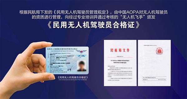 新疆无人机驾驶培训 无人机培训机构—— 无人机驾驶证有哪些用处