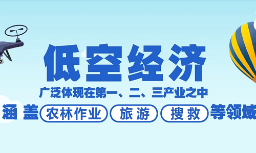 低空经济蓬勃发展,无人机执照的含金量还在提高
