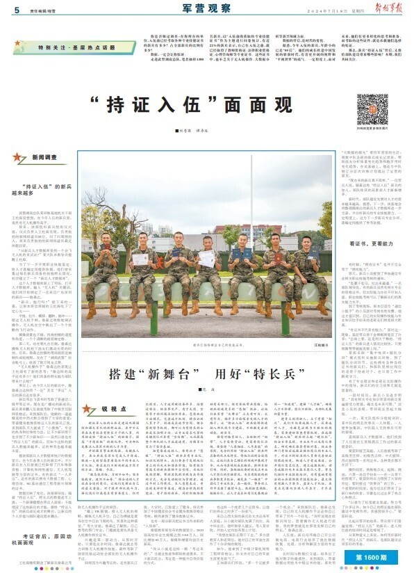 “持证入伍”的新兵越来越多，将给部队建设带来哪些影响？