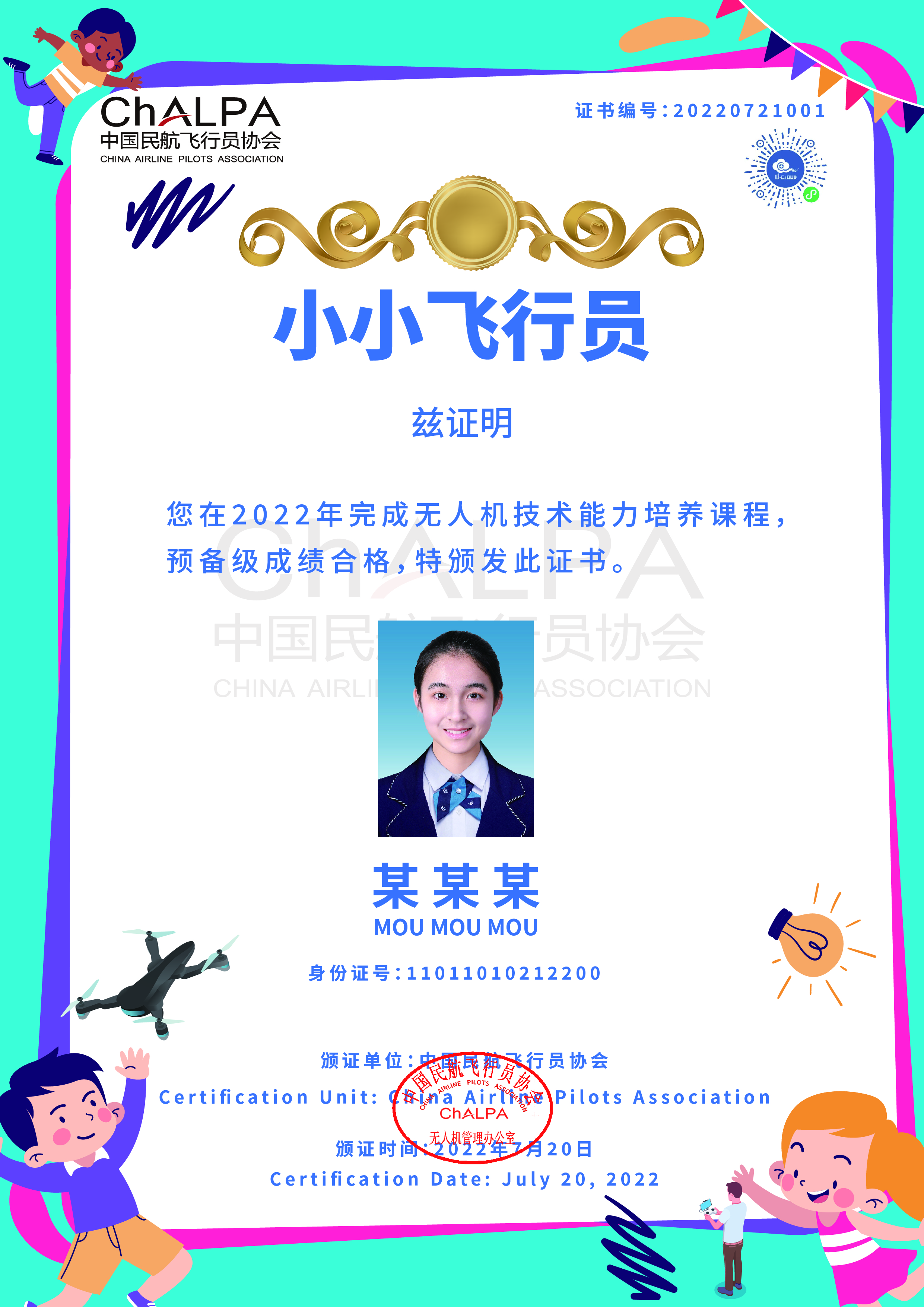 青少年必看：无人机考证需要具备哪些条件？