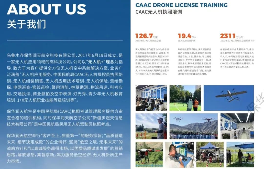 保华润天航空 | 新疆03考点10月CAAC无人机执照考试荣耀收官，保华润天航空11月无人机培训梦想启程