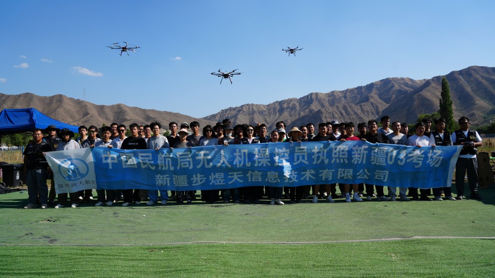 乌鲁木齐市无人机驾驶培训：新疆保华润天航空服务介绍