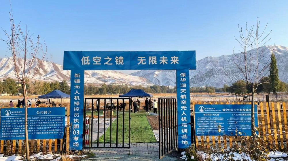 新疆无人机执照培训：保华润天航空课程介绍