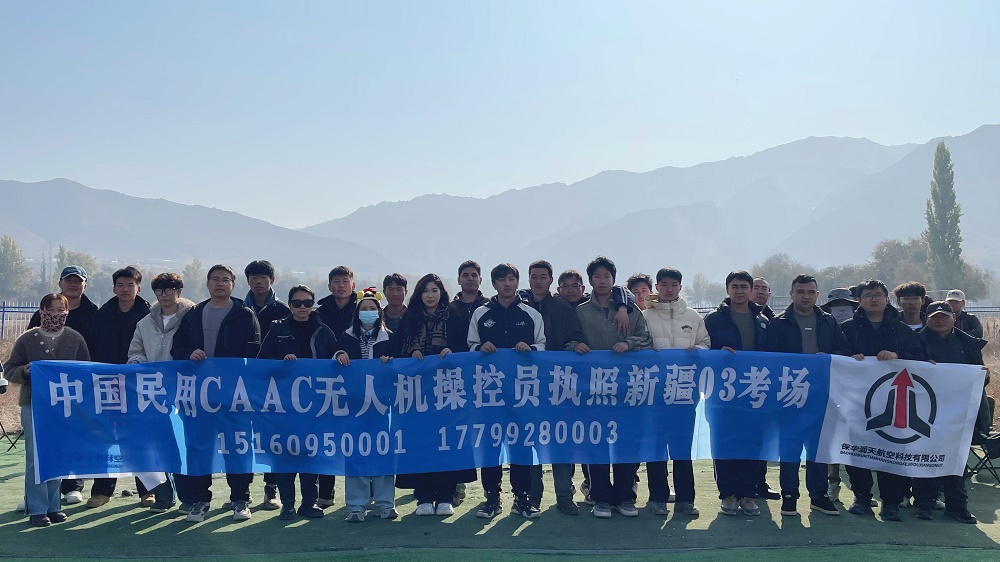 新疆保华润天航空无人机培训：就近学习与考证的参考选择